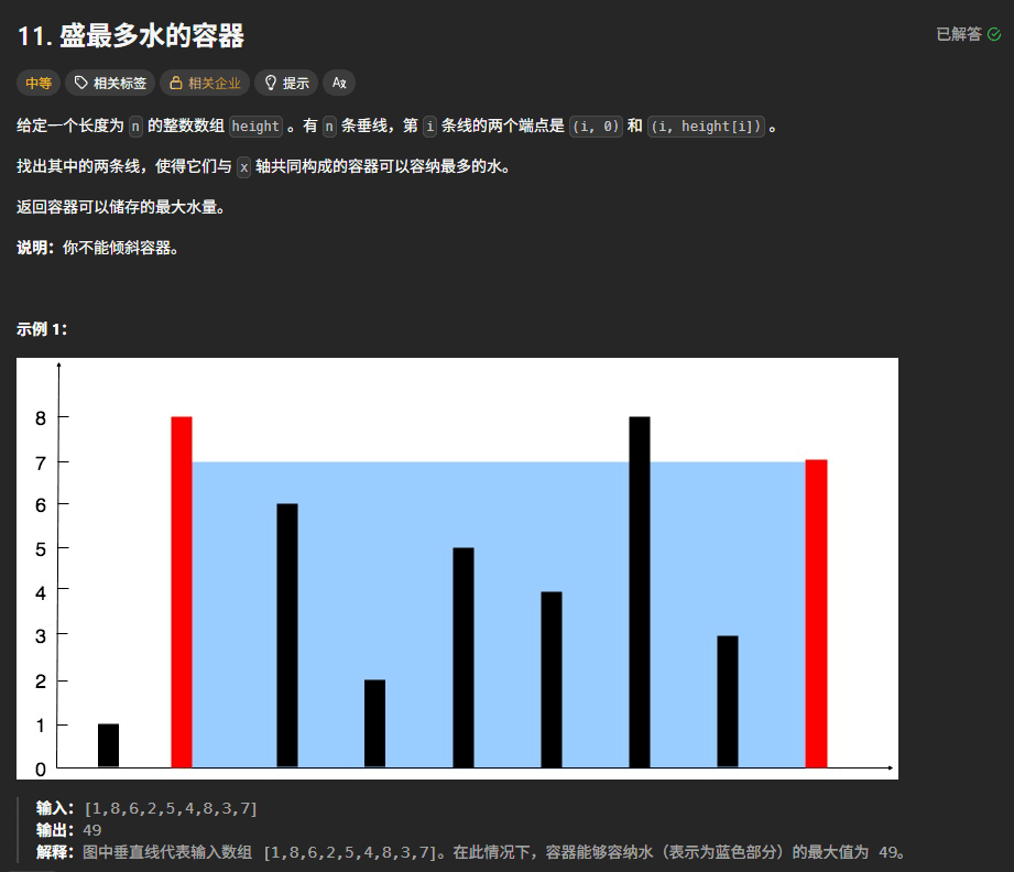 盛最多水的容器 封面图