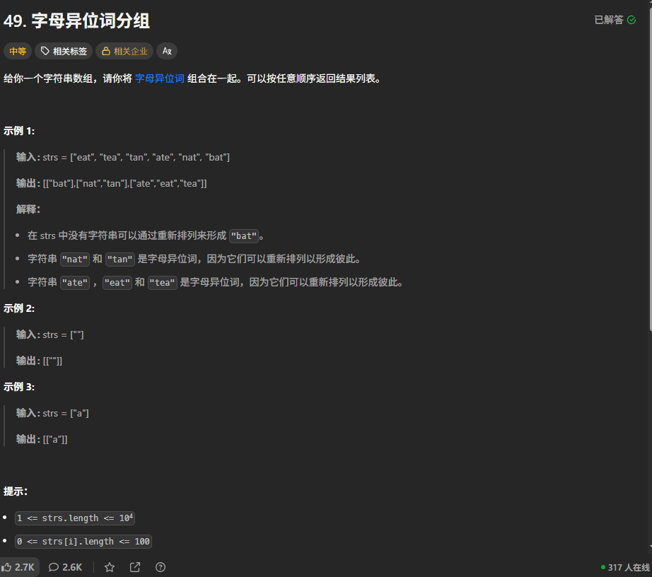 字母异位词分组 封面图