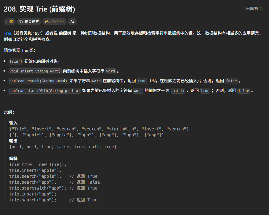 实现 Trie (前缀树) 封面图