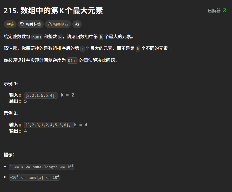 数组中的第K个最大元素 封面图