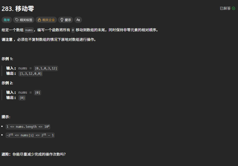 移动零 封面图