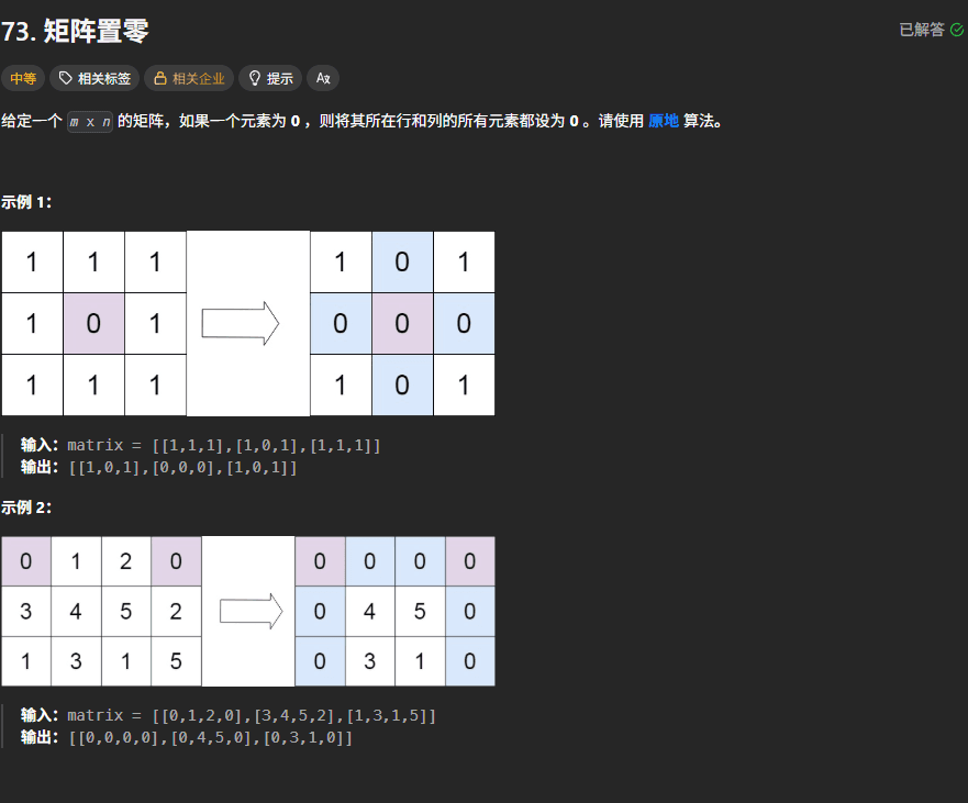 矩阵置零 封面图