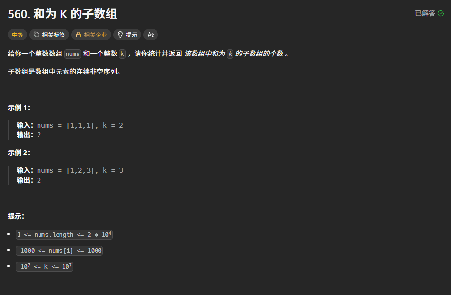 和为 K 的子数组 封面图