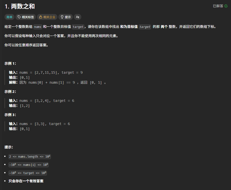 两数之和 封面图