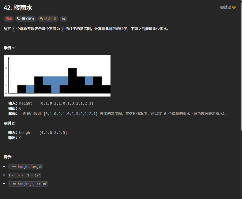 接雨水 封面图