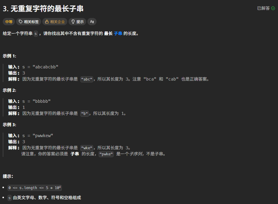 无重复字符的最长子串 封面图