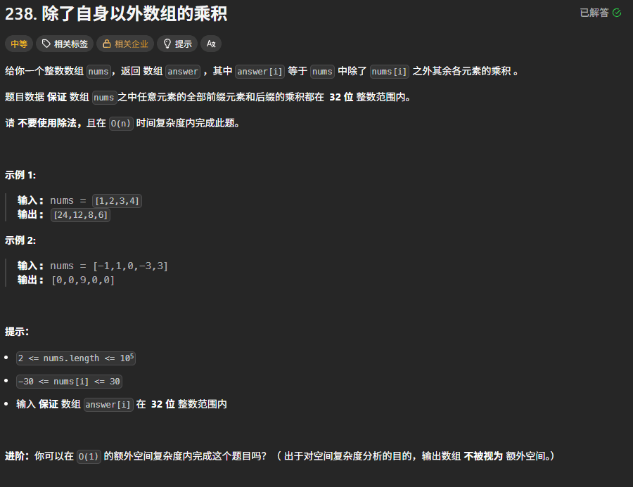 除了自身以外数组的乘积 封面图